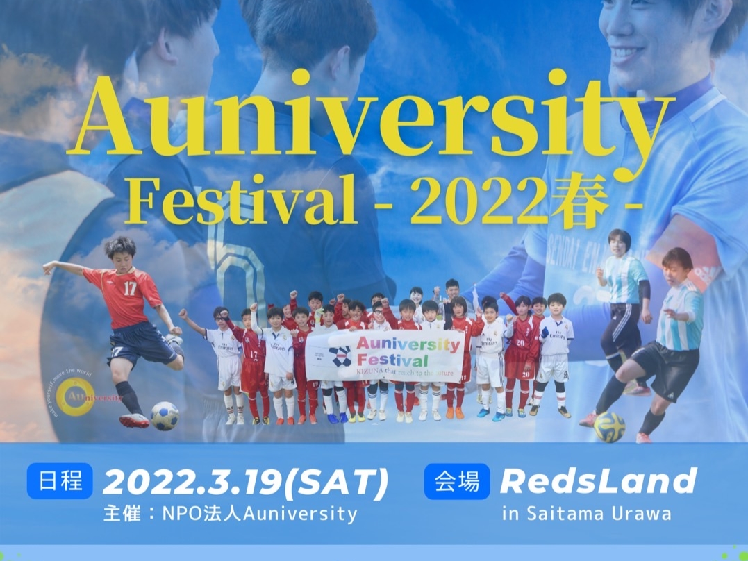 Auniversity Festival〜2022春〜 開催のお知らせ