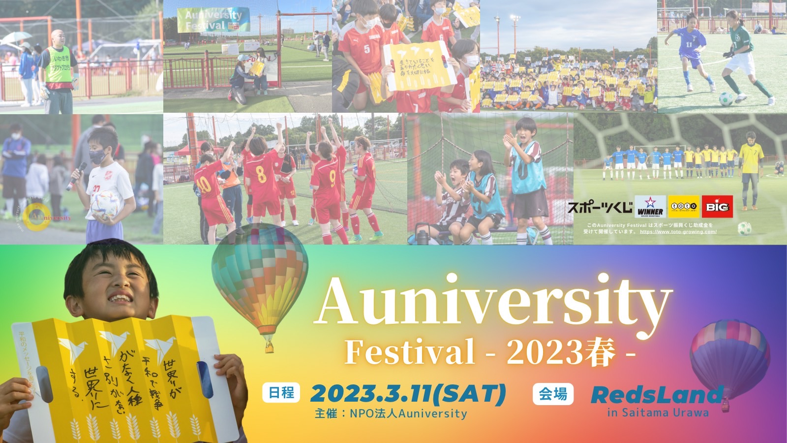 〈Auniversity Festival〜2023春〜　スタッフ募集中‼️〉