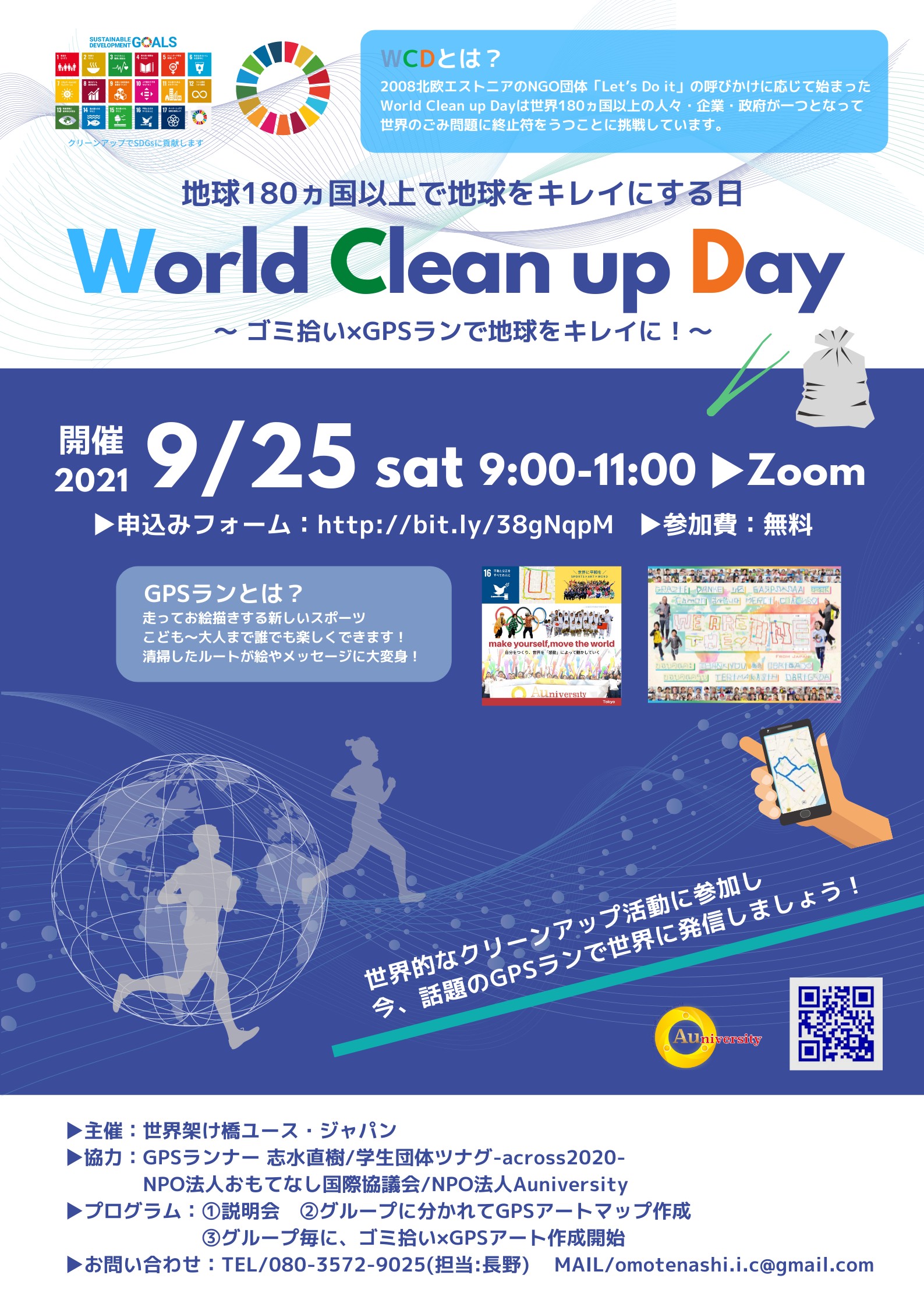 地球180カ国以上で地球をキレイにする日「World Clean Up Day」〜ゴミ拾い×GPSランで地球をキレイに！〜