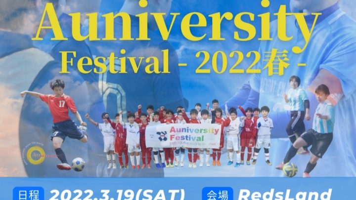 Auniversity Festival〜2022春〜 開催のお知らせ