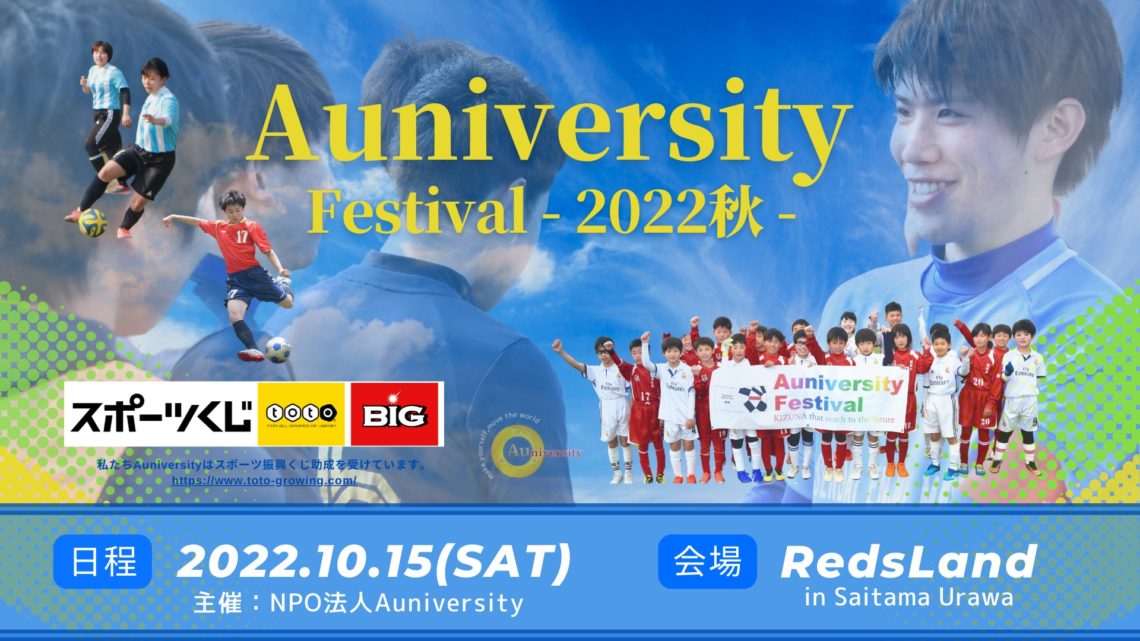 Auniversity Festival〜2022秋〜 開催のお知らせ