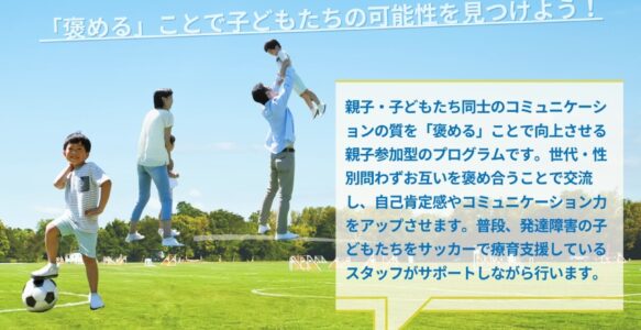 Hero＋「親子で学ぶ”ほめスイッチ”」