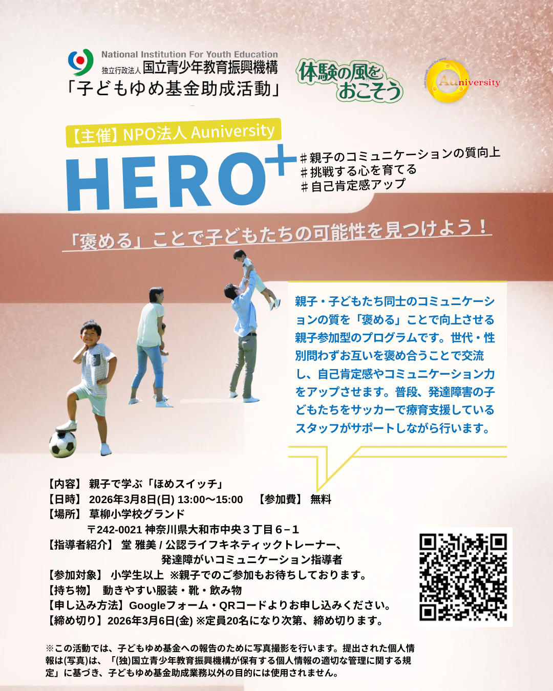 Hero＋「親子で学ぶ”ほめスイッチ”」