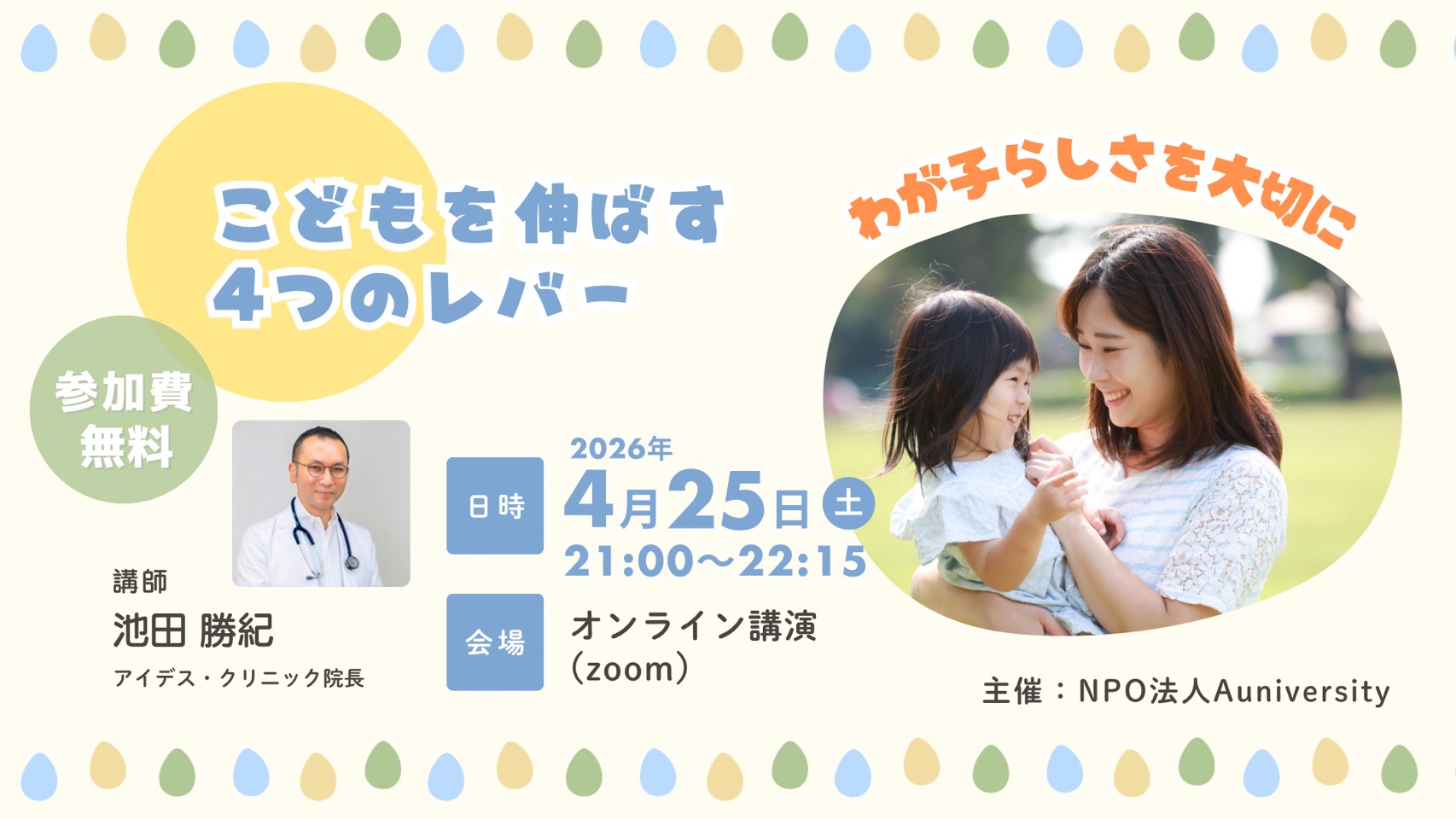 【セミナー告知】こどもを伸ばす4つのレバー