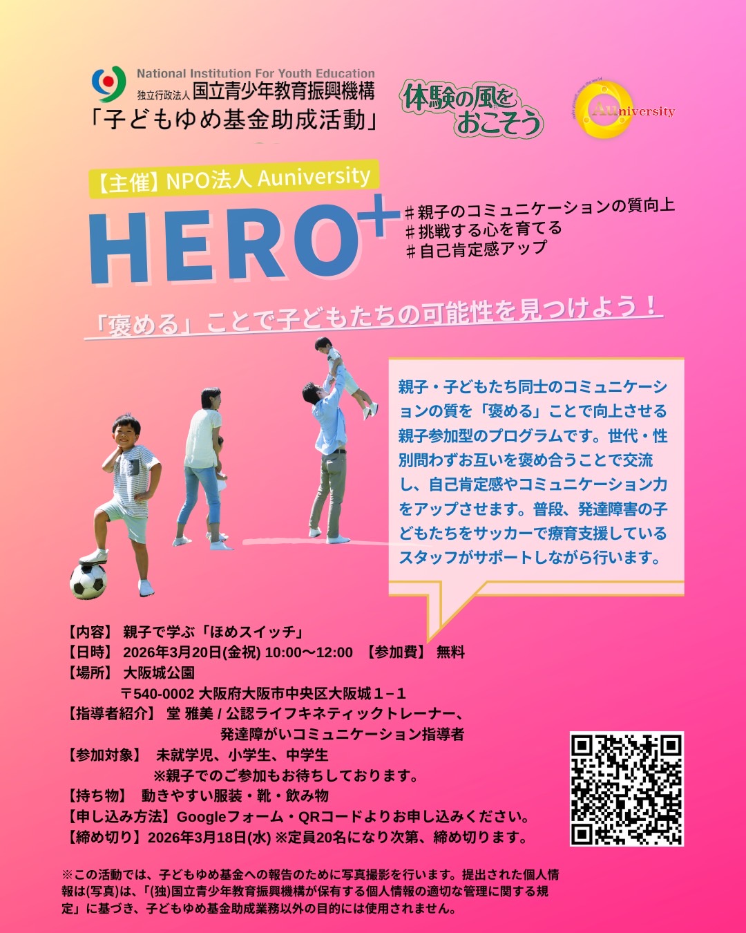 Hero＋「親子で学ぶ”ほめスイッチ”」